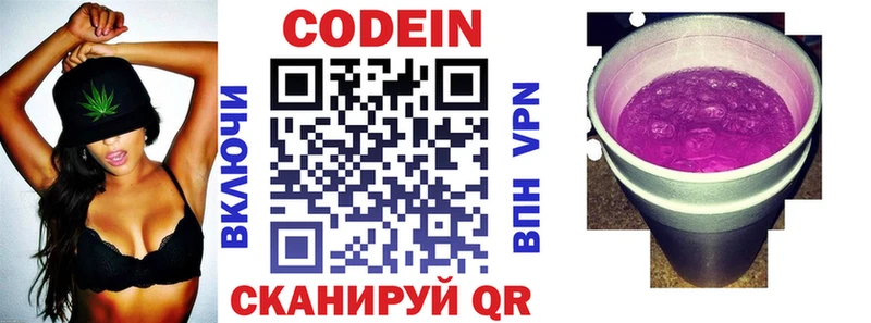 Кодеиновый сироп Lean Purple Drank Аткарск